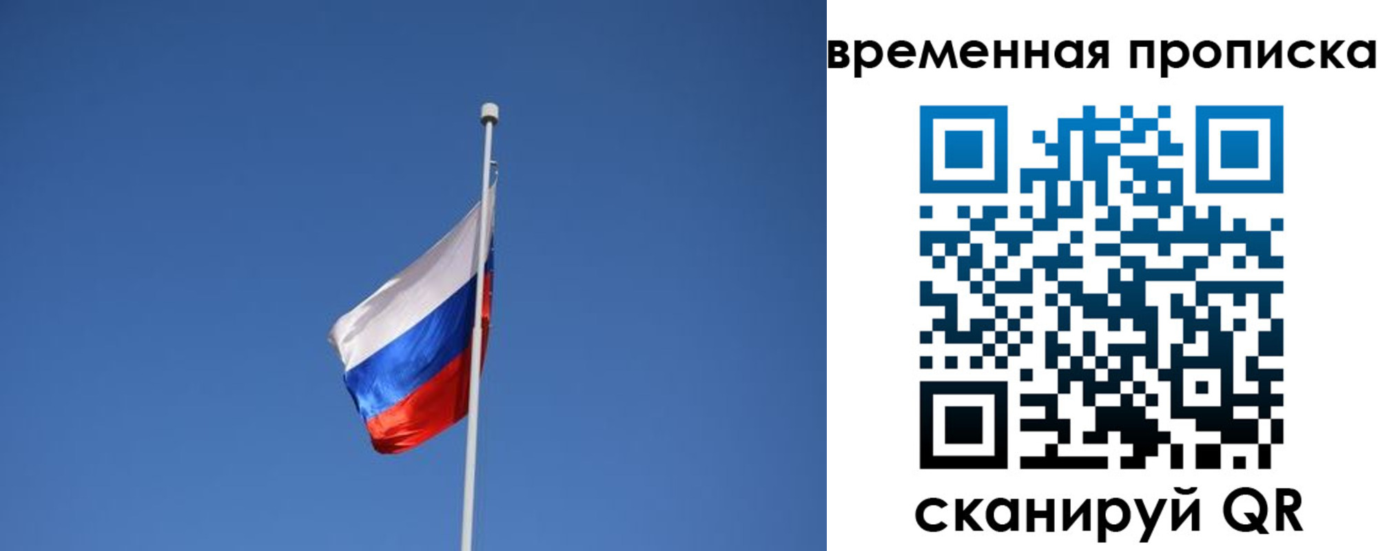 временная регистрация гарантия в Минусинске