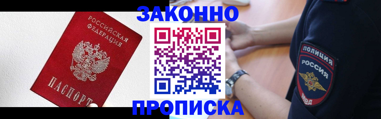 временная регистрация для всех в Минусинске