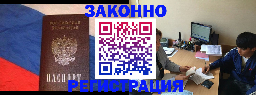 временная регистрация адрес в Минусинске