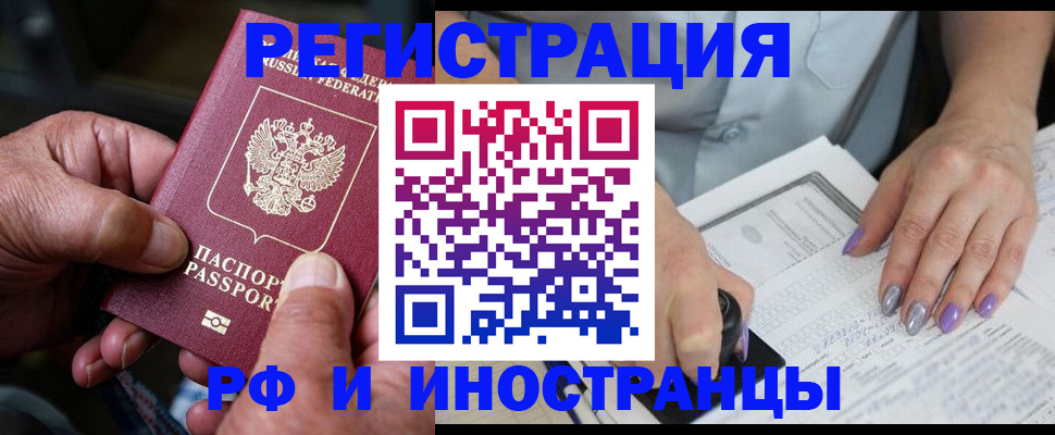 временная регистрация для всех в Минусинске