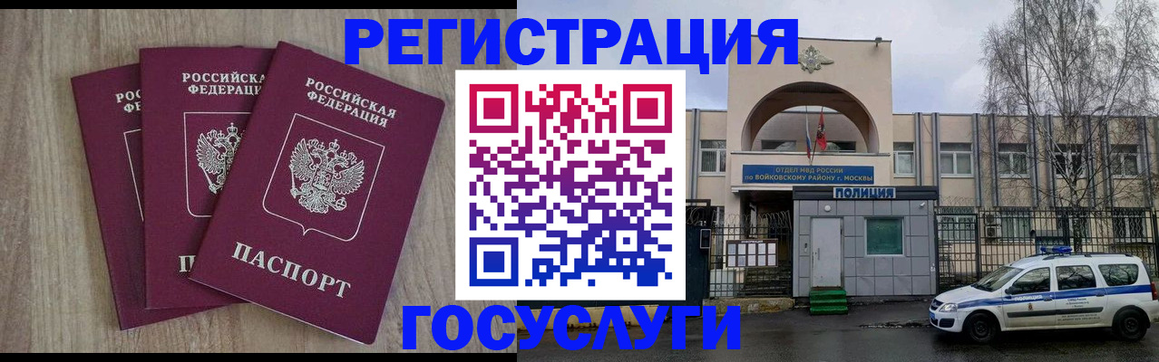 временная регистрация для всех в Минусинске