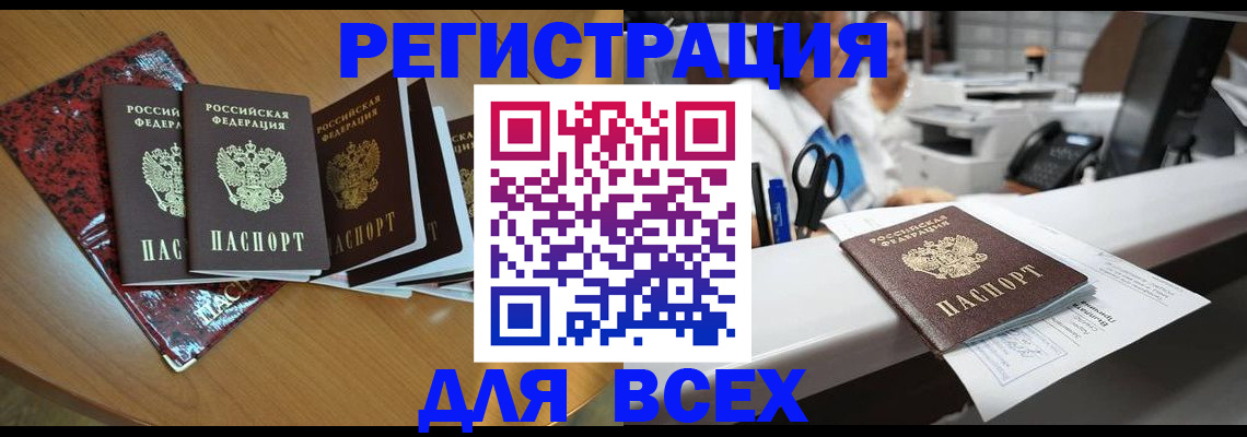 временная прописка в Минусинске